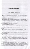 Герои Сирии. Символы российского мужества - 2