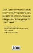 Русский путь. Кто спасет страну? - 1