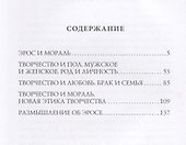 Эрос и мораль - 1