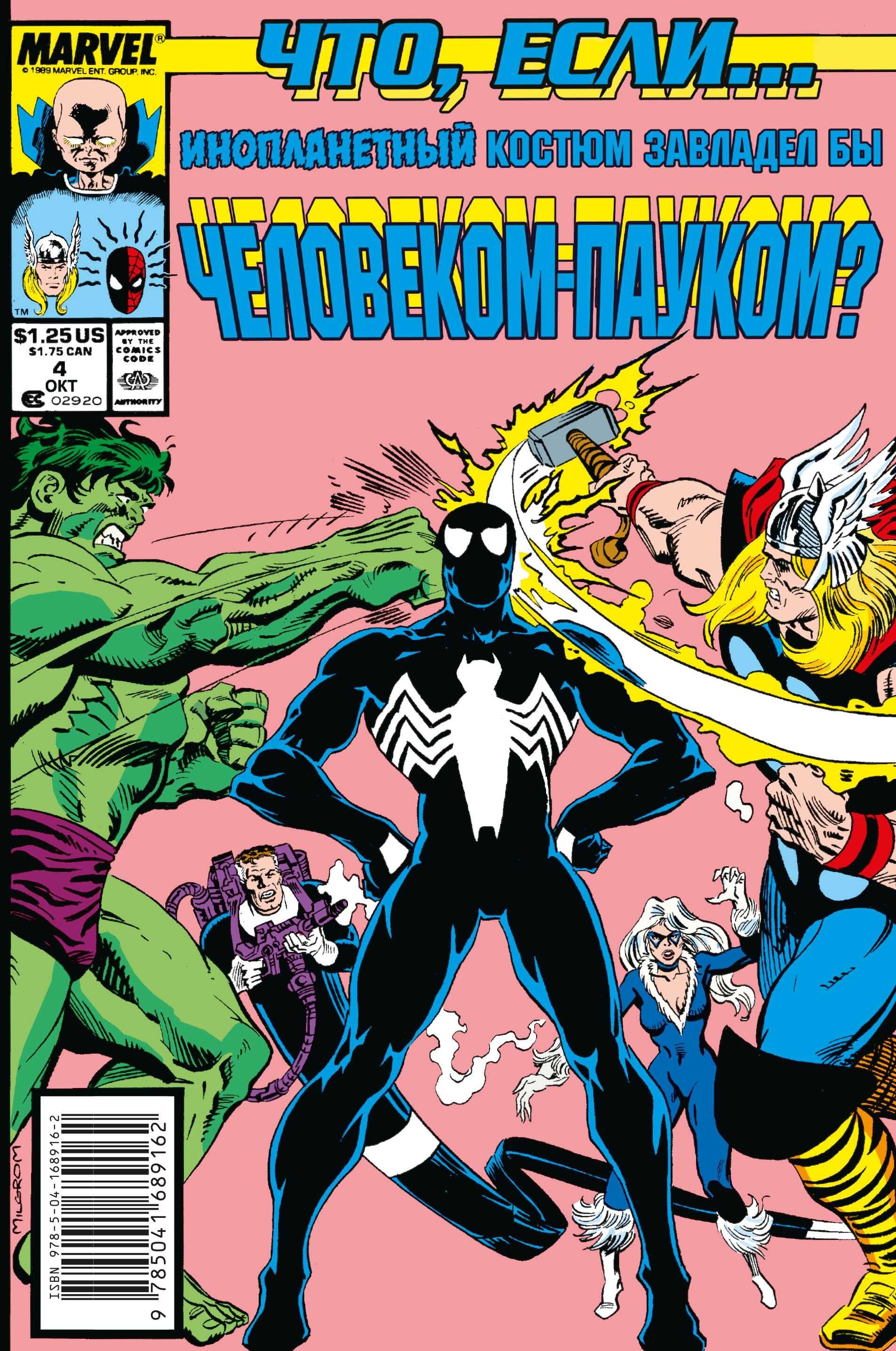 

MARVEL: Что если.. Инопланетный костюм завладел Человеком-Пауком