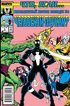 MARVEL: Что если?.. Инопланетный костюм завладел Человеком-Пауком