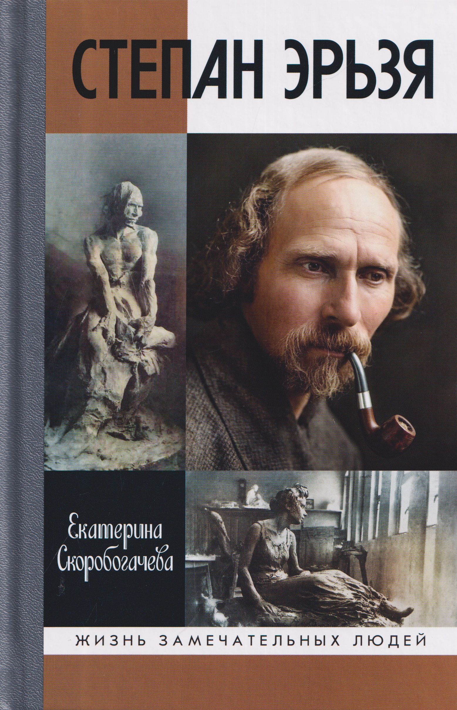 Степан Эрьзя. Трагедия триумфа