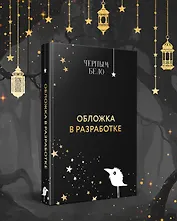 Преданное сердце
