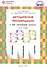 Методические рекомендации к УМК "Оранжевый котёнок" для занятий с детьми 3-4 года - 0
