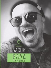 Басни