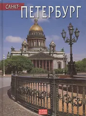 Санкт-Петербург + DVD