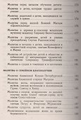 Молитвослов и акафисты для православной женщины - 2
