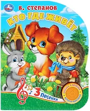 Кто где живет?