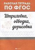 Штриховка, обводка, дорисовка - 0