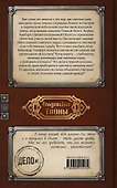 Тайна Темного Оплота - 1