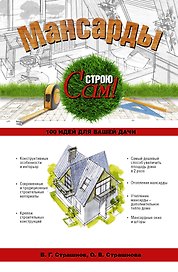 Мансарды