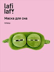 Маска для сна Лягушка (плюш) (пакет)