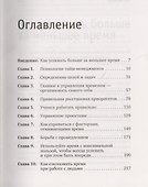 Тайм-менеджмент по Брайану Трейси… (2 вида) (+2 изд) - 1