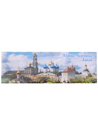 ГС Магнит закатной Троице-Сергиева Лавра (40х115)