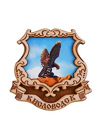 ГС Магнит Кисловодск деревянный с гравирвокой (дерево) (7,5см)
