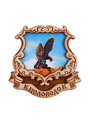 ГС Магнит Кисловодск деревянный с гравирвокой (дерево) (7,5см)