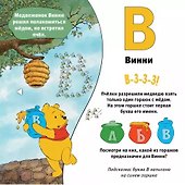 Первая азбука Disney. Играем и учим буквы с героями из любимых мультфильмов! - 1