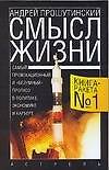 Смысл жизни