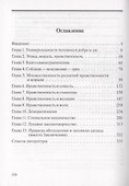 Нравственность. 3-е изд. стер. - 2