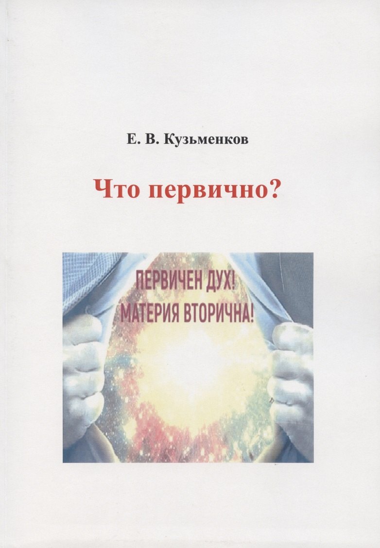 

Что первично