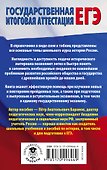ЕГЭ 17!История России в таблицах. 10-11 классы - 1