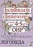 Развиваем связную речь у детей 4-5 лет с ОНР. Планирование работы логопеда в средней группе - 0