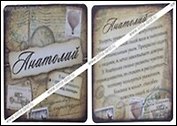 Магнит Анатолий (8х8) (549669)