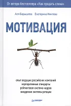 Мотивация