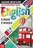 Сборник шпаргалок по английскому языку. 1-4 класс - 0