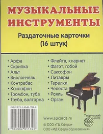 Дем. картинки СУПЕР Музыкальные инструменты.16 раздаточных карточек с текстом(63х87мм)