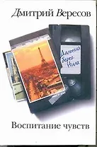 Воспитание чувств. Кн. 2: Дальний берег Нила