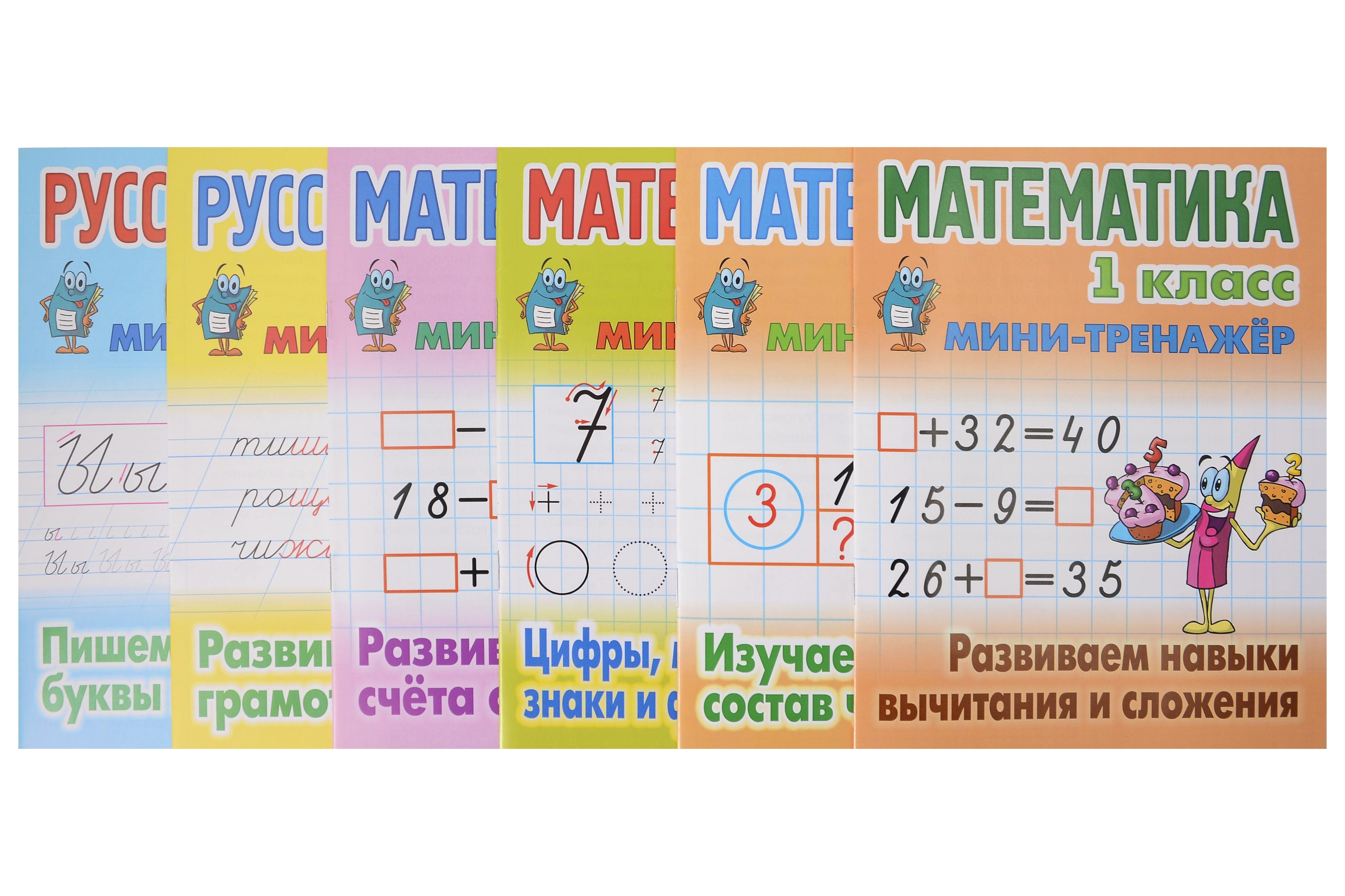 

Комплект первоклассника № 45 (универсальный) (комплект из 6-ти книг)