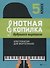 Нотная копилка будущего виртуоза: 5 класс - 0
