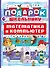 Подарок школьнику. Математика и компьютер - 0