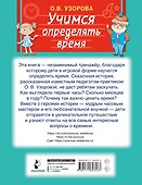 Учимся определять время - 1
