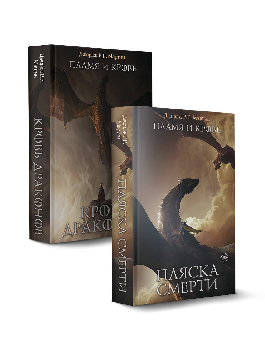 Обложка книги «Дом Драконов»