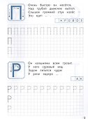 Печатные буквы. Каллиграфические прописи для мальчиков - 2