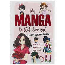 Планер «My Manga. Мои цели, мои планы, мои мечты», 88 листов в точку, розовая обложка, Контэнт