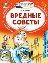 Вредные советы