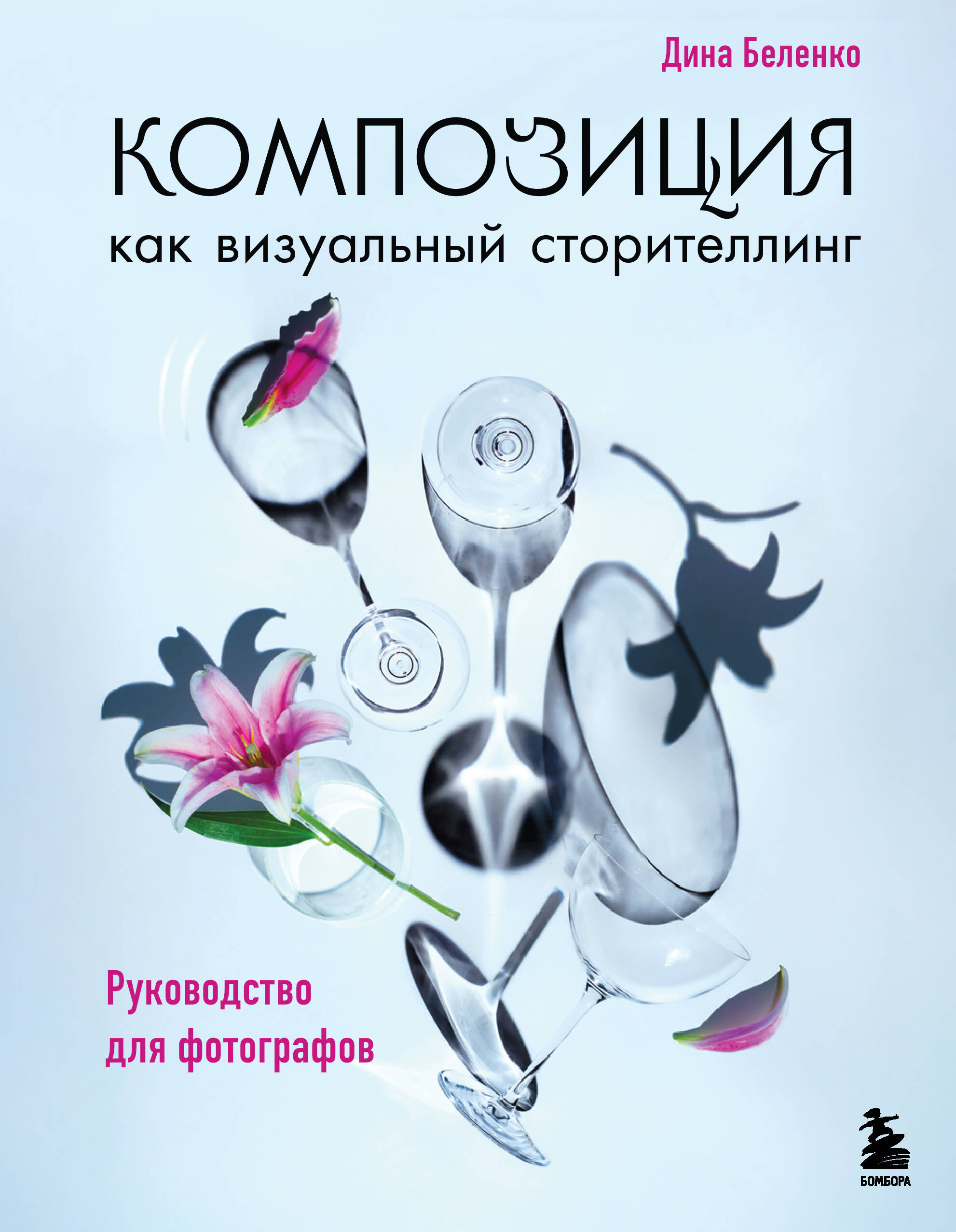 

Композиция как визуальный сторителлинг: руководство для фотографов (новое оформление)