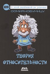 Теория относительности