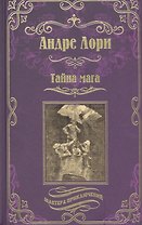 Тайна мага. Атлантида