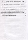 Простые и составные задачи. 3 класс. Рабочая тетрадь - 2