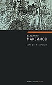 Семь дней творения - 0