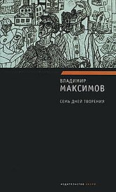 Семь дней творения