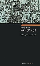 Семь дней творения