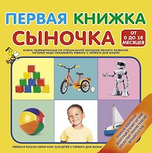 Первая книжка сыночка