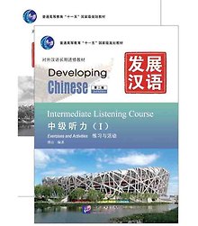 Developing Chinese (2nd Edition) Intermediate Listening Course I Including Exercises and Activities & Scripts and Answers (комплект из 2-х книг)
