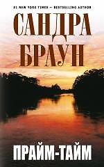Прайм-тайм