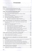Научные основы практической экобиотехнологии. Монография - 1